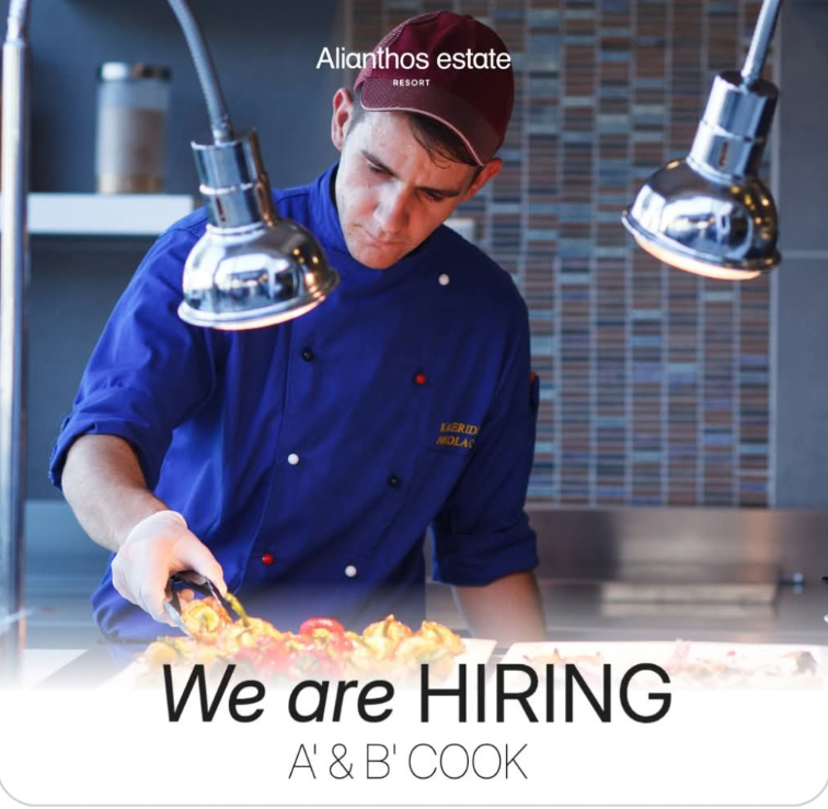 Μάγειρες Α' και Β'