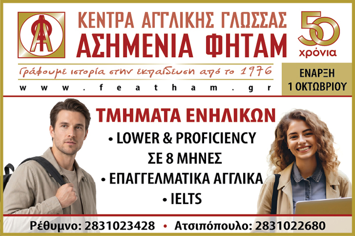 ΦΗΤΑΜ 2026-27